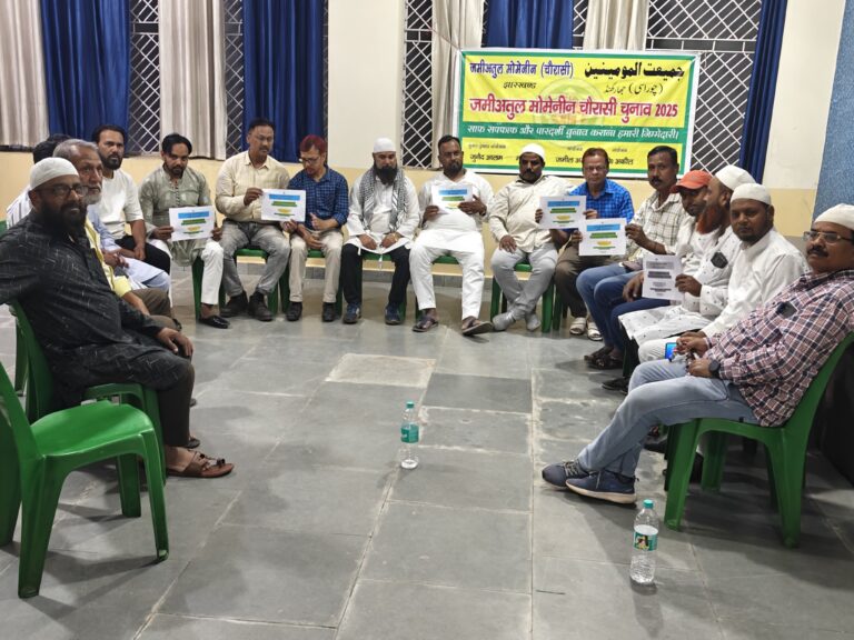 जमीअतुल मोमेनीन चौरासी चुनाव 2025 : फाइनल वोटर लिस्ट जारी, नॉमिनेशन प्रक्रिया शुरू