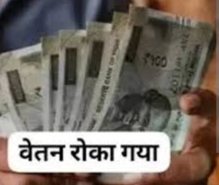 15 जिलों के डीईओ पर कार्रवाई, अप्रैल वेतन पर रोक – वेतन भुगतान में लापरवाही पड़ी भारी