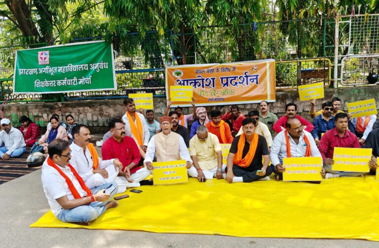 बंगाल में हिंदू विरोधी हिंसा के खिलाफ रांची में विहिप का धरना प्रदर्शन, राष्ट्रपति शासन की मांग