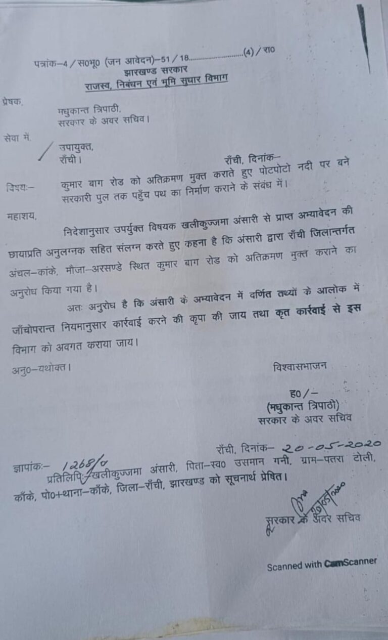 सरकारी जमीन पर लगेगा सूचना पट्ट: पंचायत सहायक संघ ने जताया उपायुक्त को आभार, अब अतिक्रमण रुकेगा