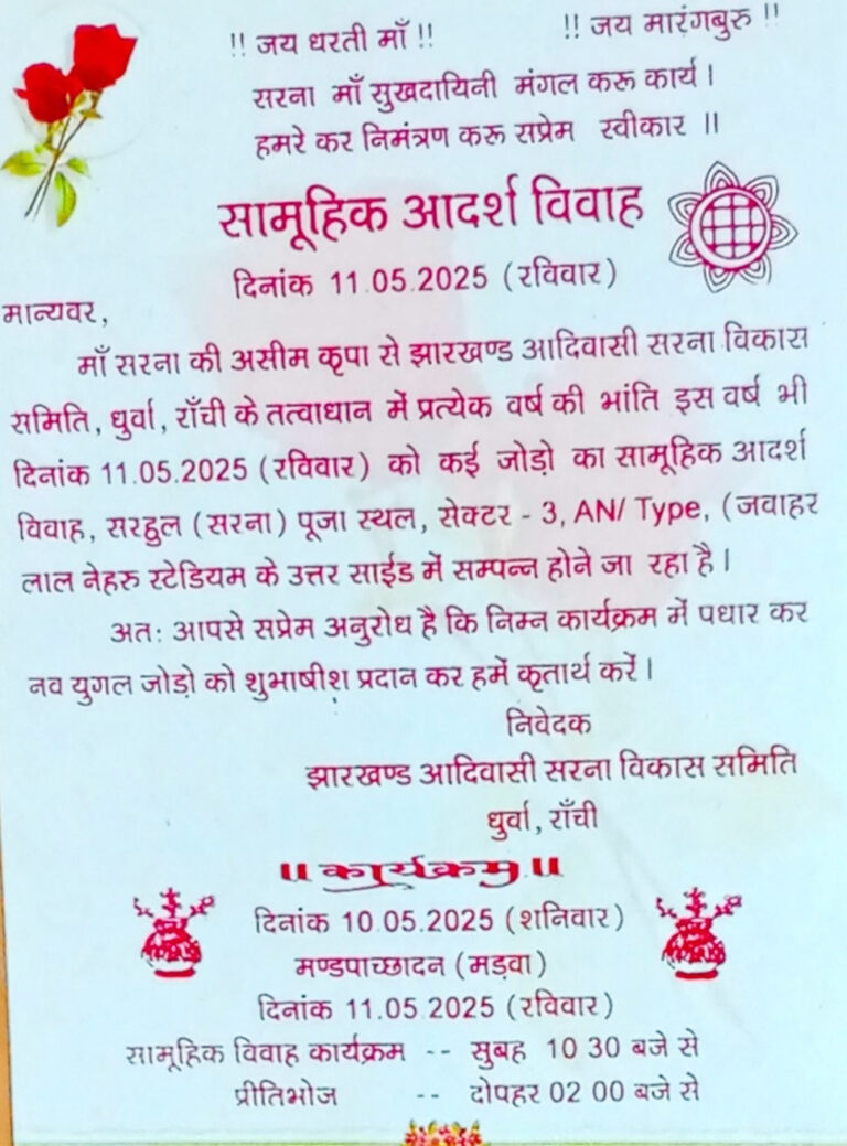 रांची में 11 मई को होगा भव्य सामूहिक आदर्श विवाह समारोह, तैयारियां पूरी