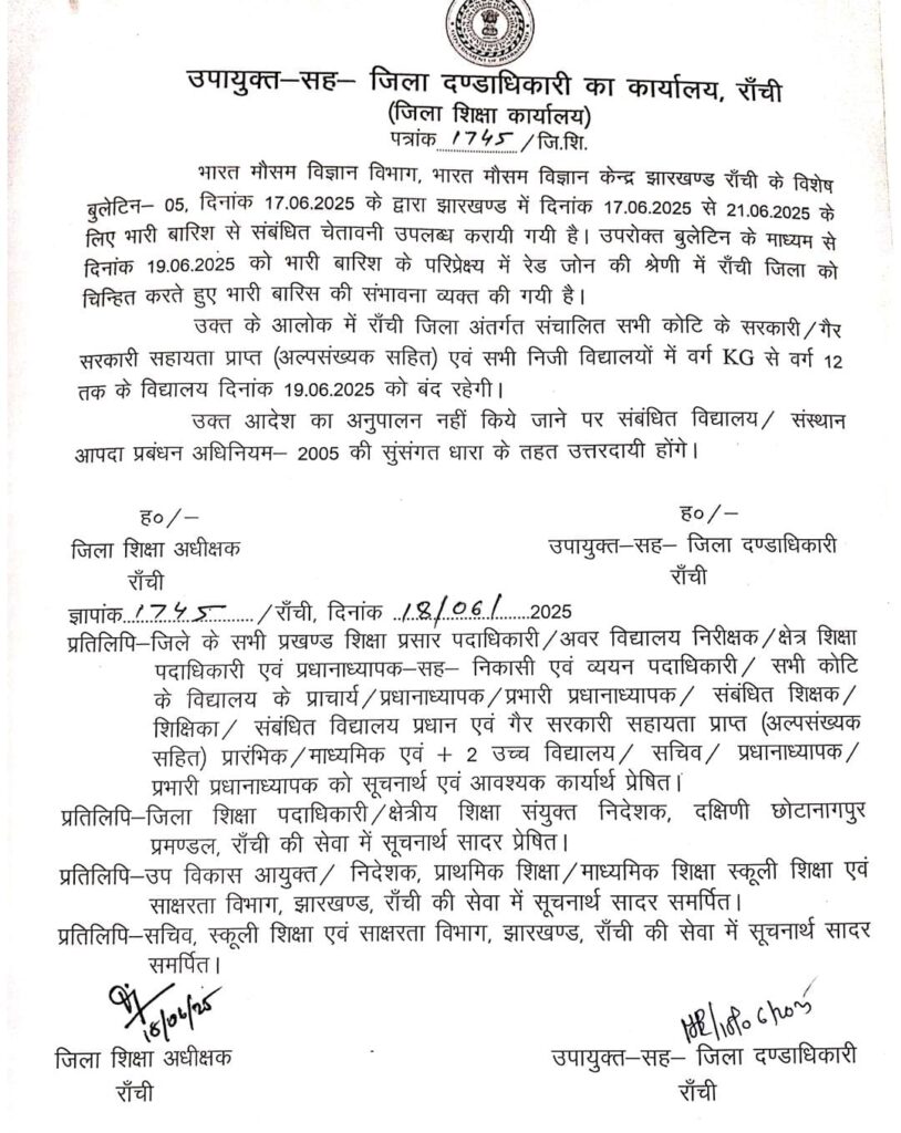 तेज बारिश के चलते KG से 12वीं तक के स्कूलों में एक दिन की छुट्टी घोषित