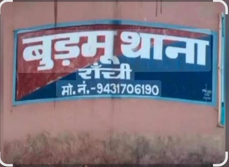 बुढ़मू थाना में शांति समिति की बैठक 5 जून को