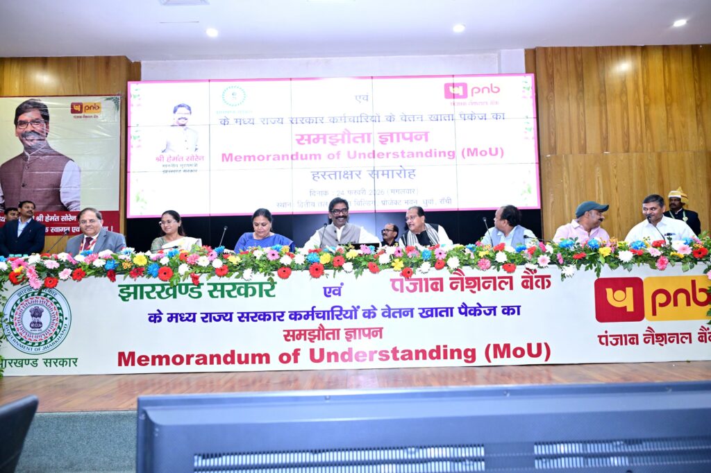 झारखंड सरकार और पंजाब नेशनल बैंक ने सरकारी कर्मचारियों के वेतन खाते पर एमओयू किया