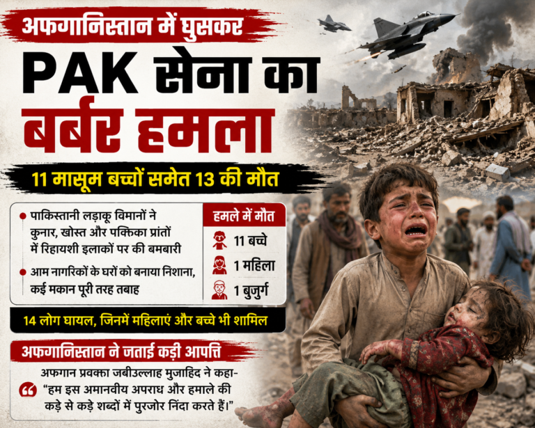 अफगानिस्तान में पाकिस्तानी हवाई हमले का आरोप, 11 बच्चों समेत 13 लोगों की मौत