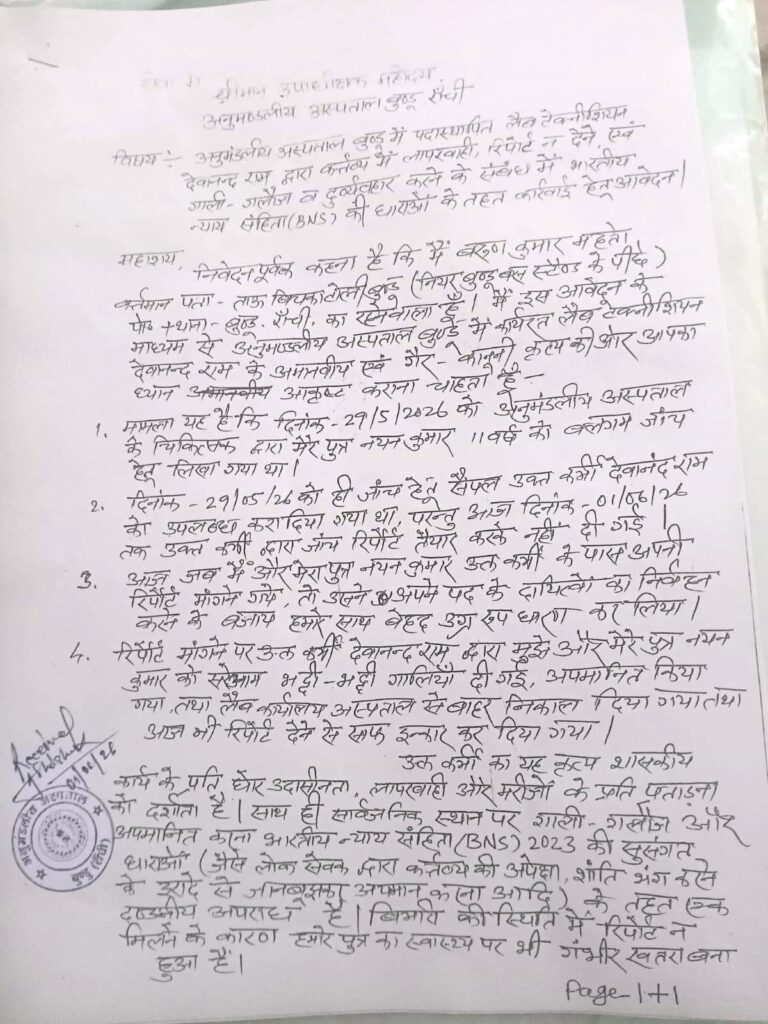 रिपोर्ट मांगने पहुंचे पिता-पुत्र को लैब से निकाला!