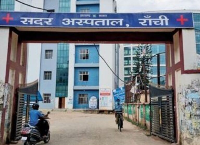 रांची सदर अस्पताल को मिला नेशनल क्वालिटी सर्टिफिकेशन, झारखंड का पहला ‘मुस्कान’ प्रमाणित सरकारी अस्पताल बना