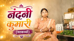 मुख्यमंत्री मईयां सम्मान योजना से कोडरमा की महिलाओं को मिली नई पहचान, स्वरोजगार से बन रहीं आत्मनिर्भर