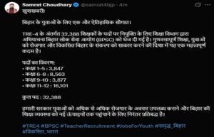 बिहार में टीआरई-4 को मंजूरी, 32,388 शिक्षकों की भर्ती के लिए बीपीएससी को भेजी गई अधियाचना