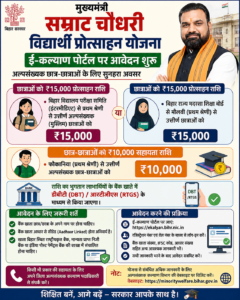 मुख्यमंत्री विद्यार्थी प्रोत्साहन योजना: ई-कल्याण पोर्टल पर आवेदन शुरू, अल्पसंख्यक छात्राओं को मिलेंगे ₹15 हजार