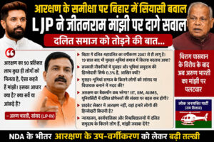 आरक्षण समीक्षा पर NDA में घमासान, अरुण भारती ने मांझी से पूछे सवाल