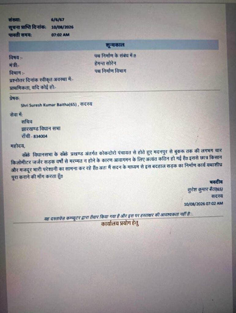 खबर का असर: जर्जर सड़क पर विधायक का ‘एक्शन’, मदनपुर-बुकरू-कोकदोरो सड़क निर्माण का मामला विधानसभा में गूंजा