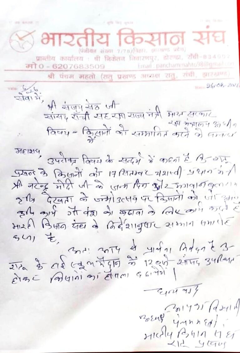 प्रधानमंत्री के जन्मदिवस पर 12 किसानों का होगा सम्मान, भारतीय किसान संघ ने सांसद संजय सेठ से की पहल की मांग