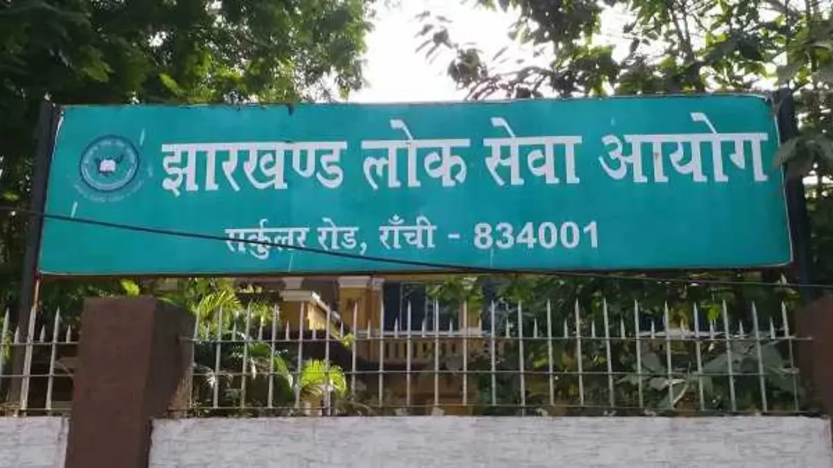 JPSC घोटाला मामला