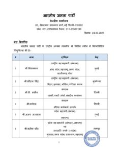 Breaking: पवन साई बने झारखंड बीजेपी के संगठन महामंत्री
