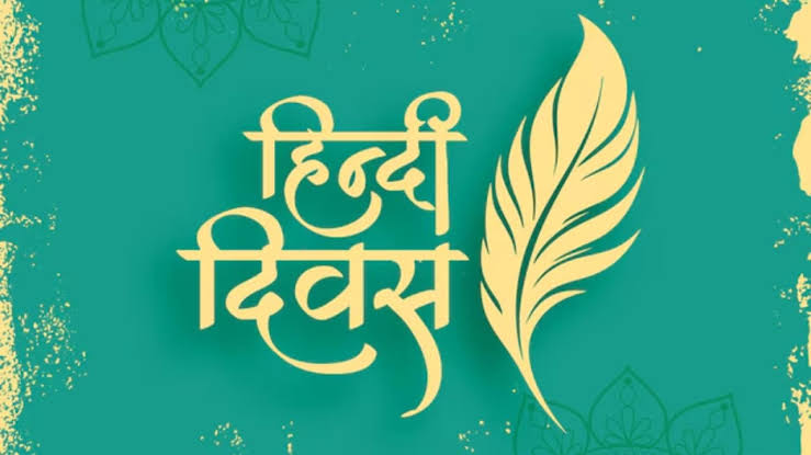 हिंदी दिवस 2026