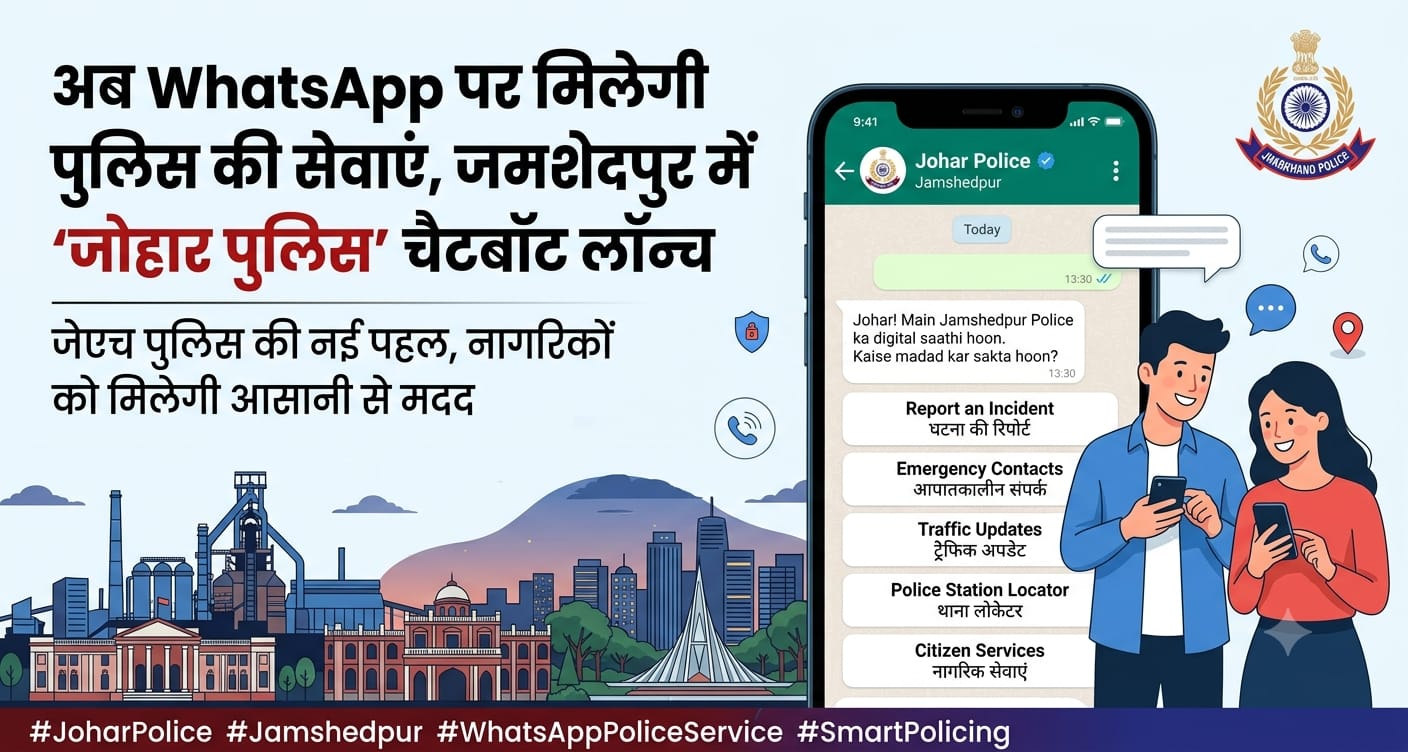 अब WhatsApp पर मिलेगी पुलिस की सेवाएं