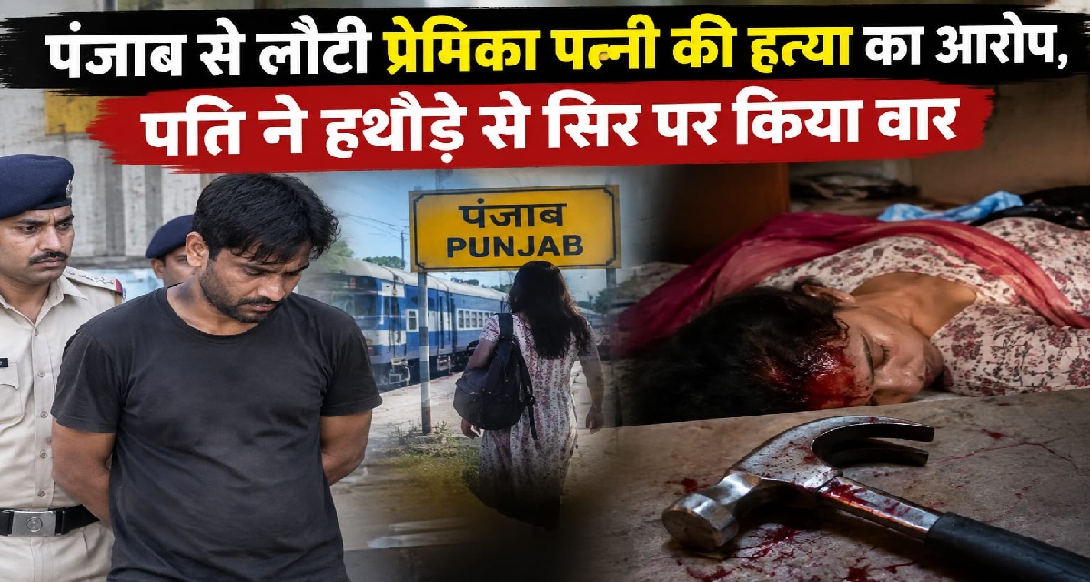 पति ने हथौड़े से सिर पर किया वार