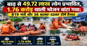 बाढ़ से 49.72 लाख लोग प्रभावित, 1.76 करोड़ थाली भोजन बांटा गया