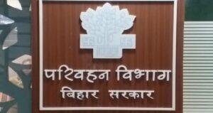 बिहार परिवहन विभाग