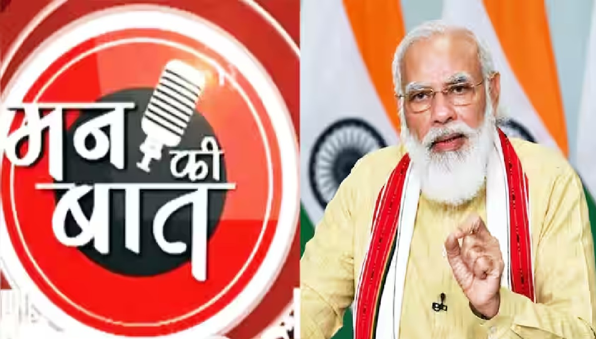 PM मोदी की मन की बात