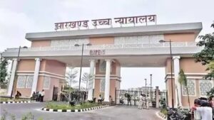 झारखंड हाईकोर्ट