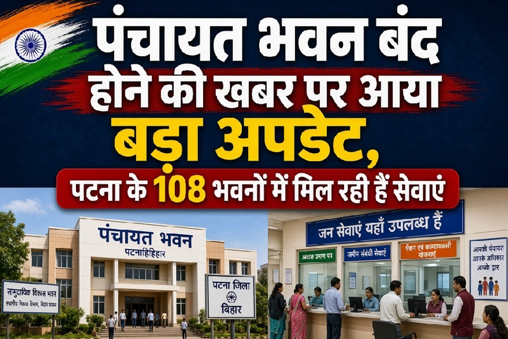 पंचायत सरकार भवनों के बंद होने की खबर भ्रामक