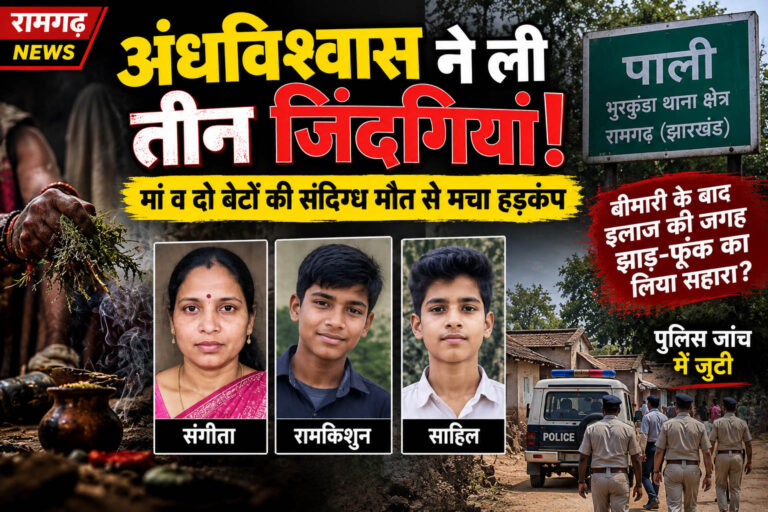 अंधविश्वास ने ली एक हीं परिवार के तीन लोगों की जान, मचा हड़कंप