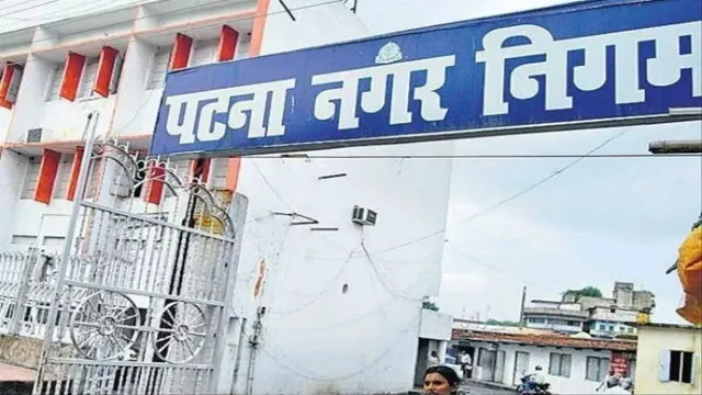 पटना नगर निगम