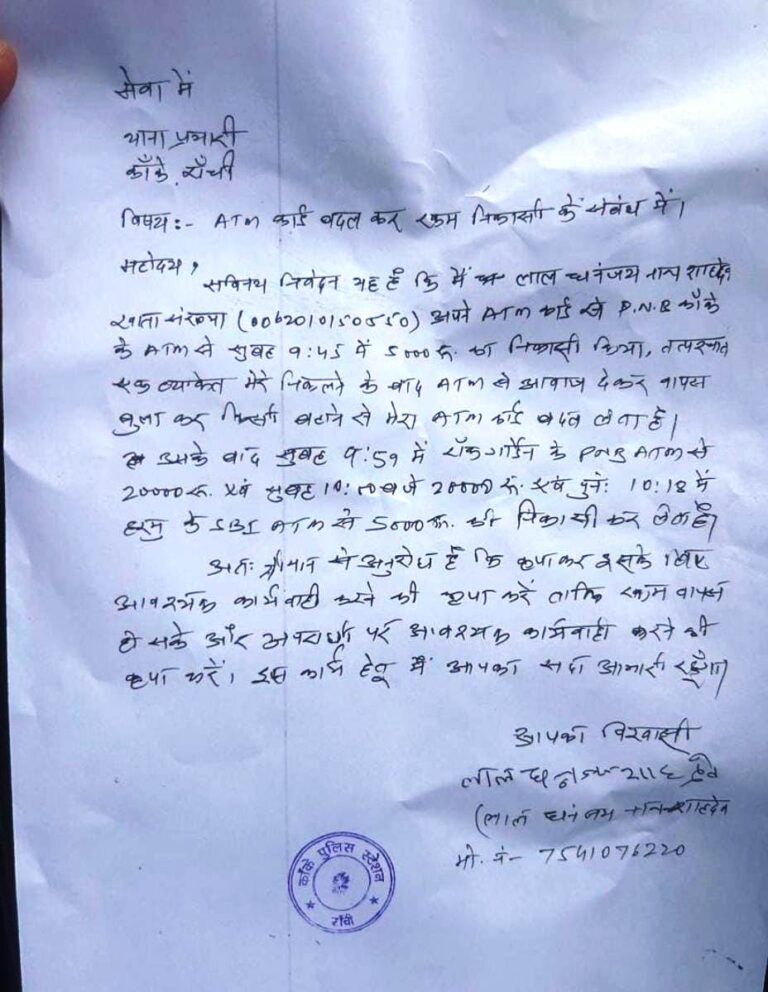 मदद के बहाने एटीएम कार्ड बदला, खाते से उड़ाए 50 हजार