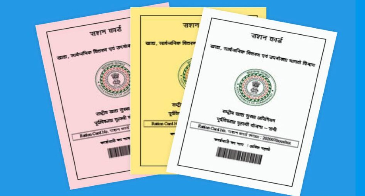 झारखंड में 2.87 लाख राशन कार्ड होंगे निष्क्रिय