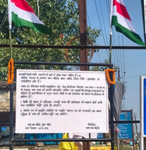 बोड़ेया में धर्म प्रचार पर ग्रामसभा का सख्त रुख, चौक पर लगाया गया सूचना बोर्ड