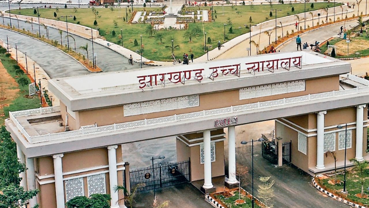 झारखंड हाईकोर्ट