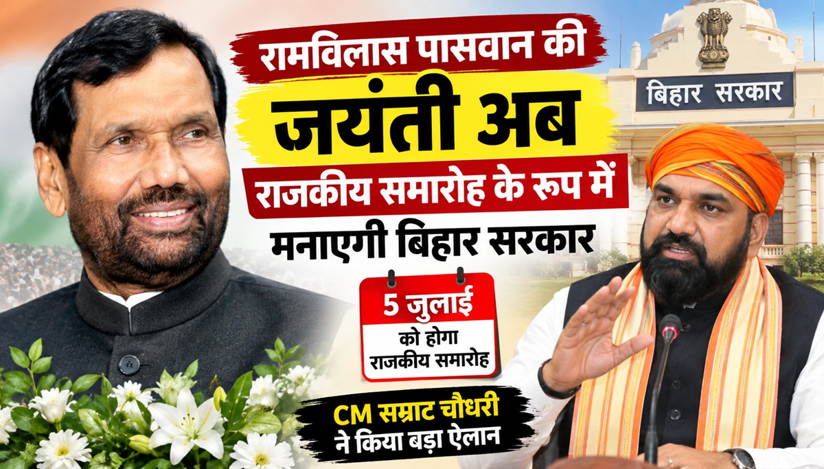 रामविलास पासवान को मिला बड़ा सम्मान