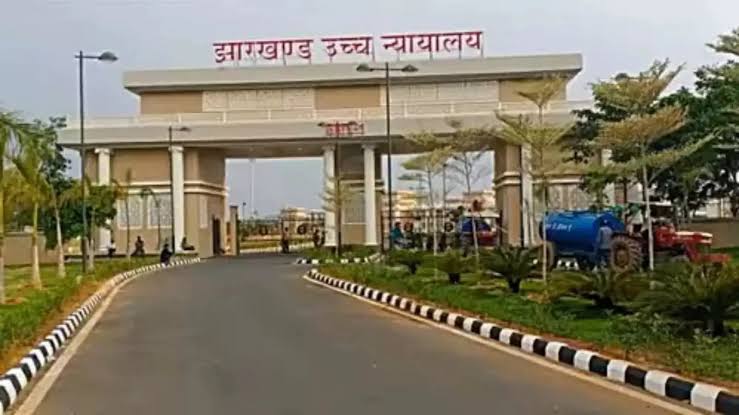 झारखंड हाईकोर्ट
