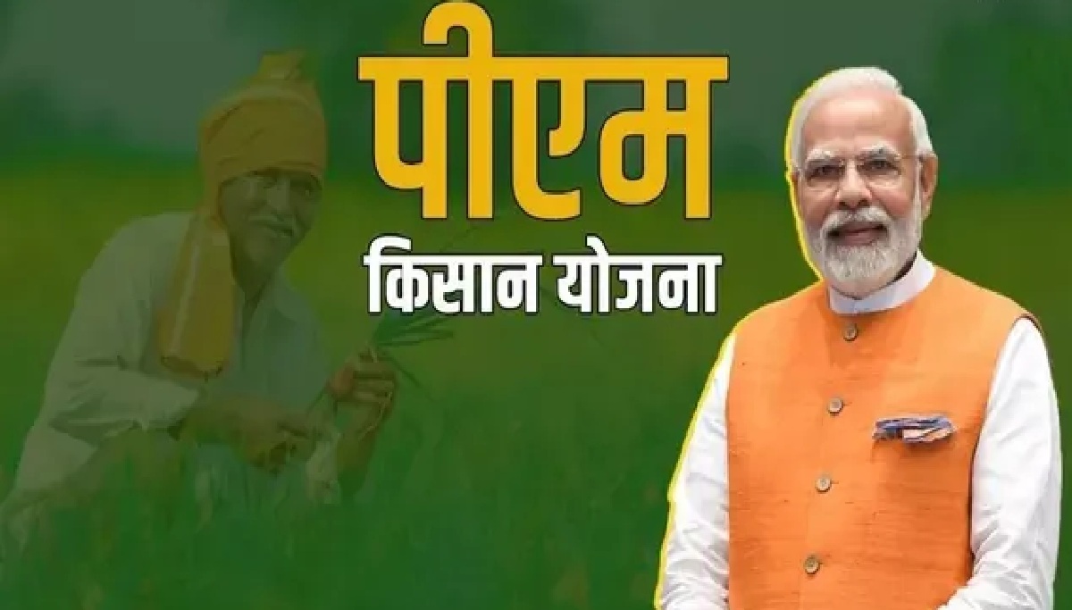 PM किसान सम्मान निधि